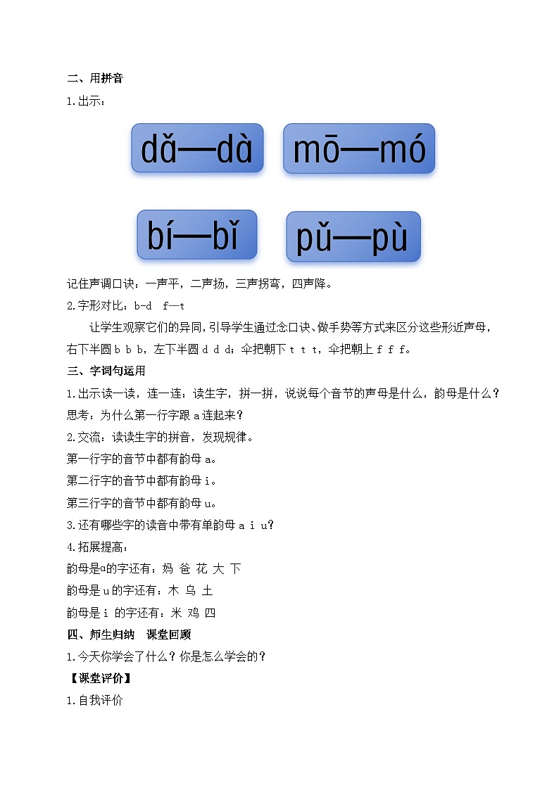 【新课标•任务型】统编版语文一年级上册-语文园地二（课件+教案+学案+习题）02