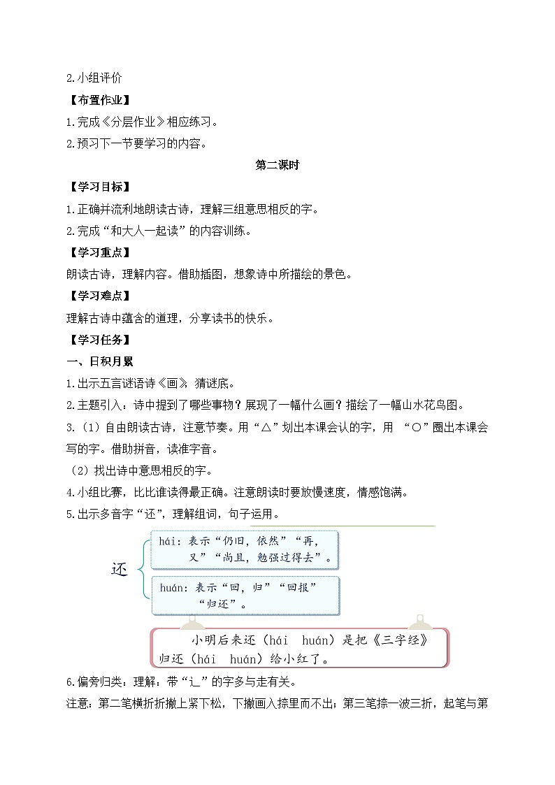 【新课标•任务型】统编版语文一年级上册-语文园地二（课件+教案+学案+习题）03