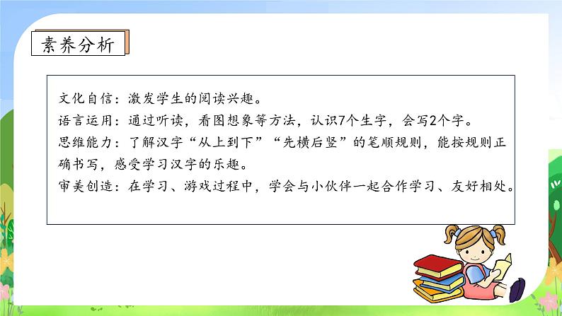 【新课标•任务型】统编版语文一年级上册-语文园地六（课件+教案+学案+习题）04