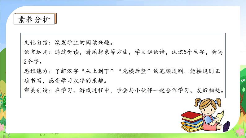 【新课标•任务型】统编版语文一年级上册-语文园地六（课件+教案+学案+习题）04