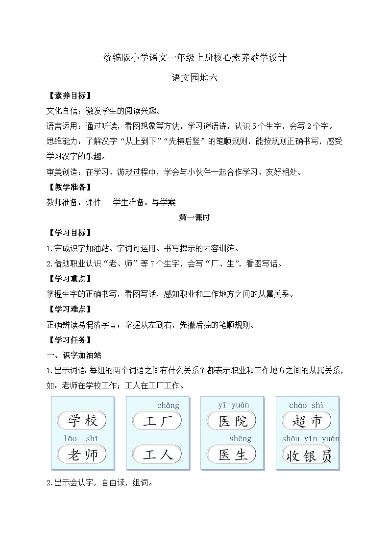 【新课标•任务型】统编版语文一年级上册-语文园地六（课件+教案+学案+习题）01