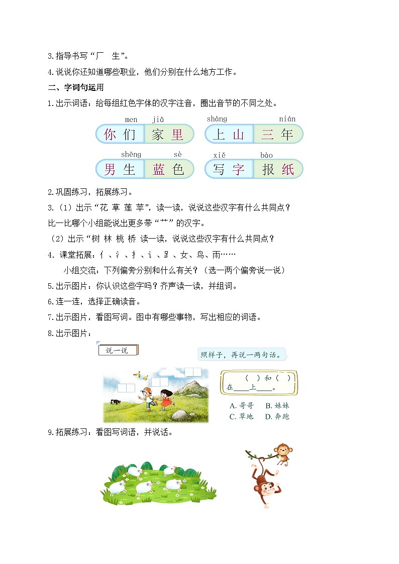 【新课标•任务型】统编版语文一年级上册-语文园地六（课件+教案+学案+习题）02