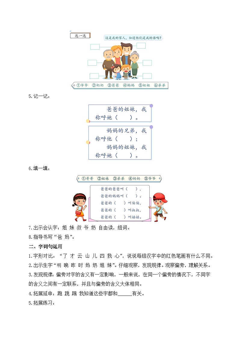 【新课标•任务型】统编版语文一年级上册-语文园地七（课件+教案+学案+习题）02