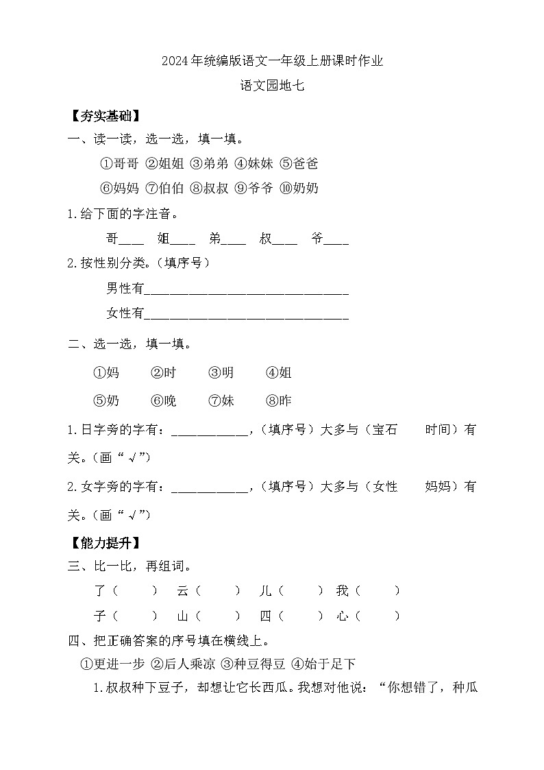 【新课标•任务型】统编版语文一年级上册-语文园地七（课件+教案+学案+习题）01