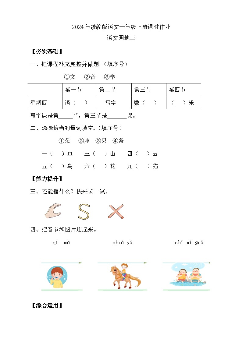 【新课标•任务型】统编版语文一年级上册-语文园地三（课件+教案+学案+习题）01