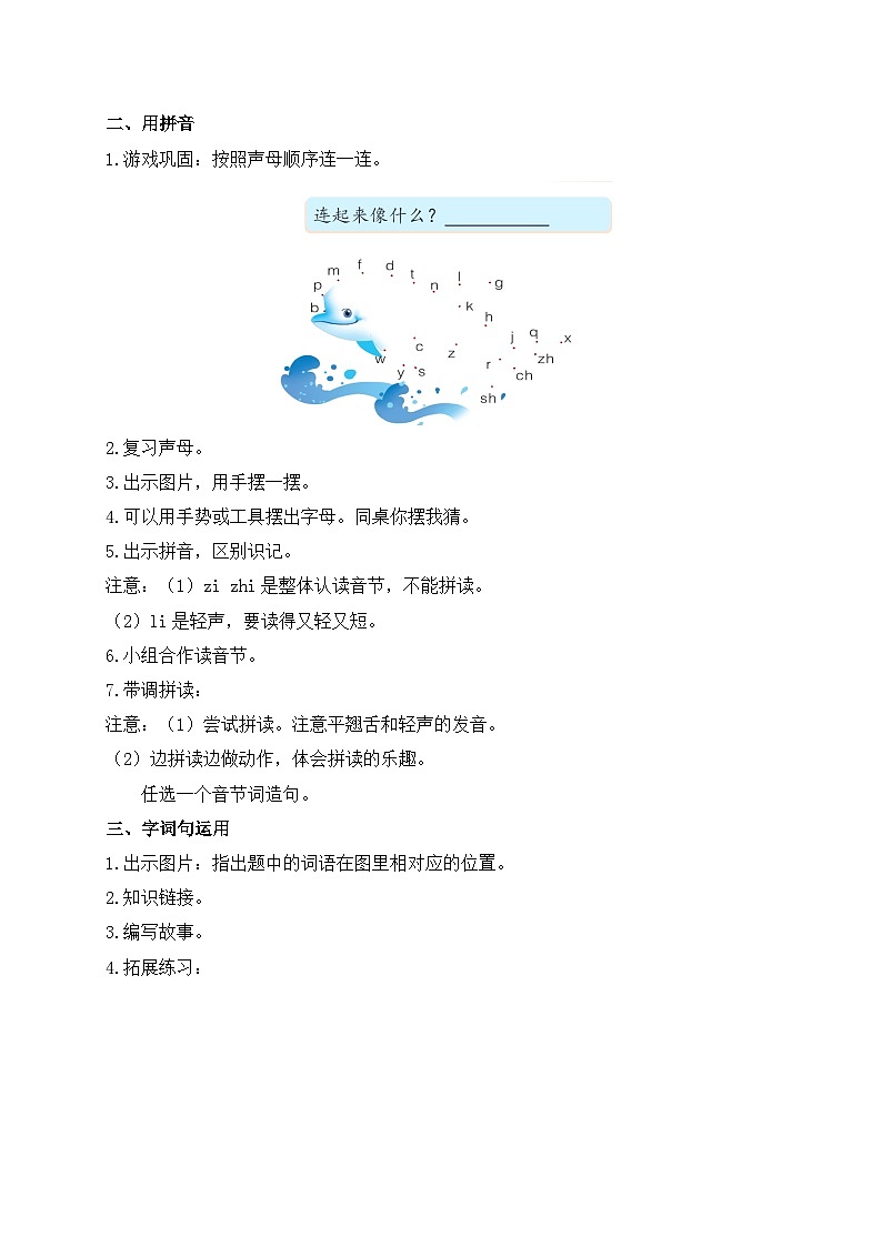【新课标•任务型】统编版语文一年级上册-语文园地三（课件+教案+学案+习题）02