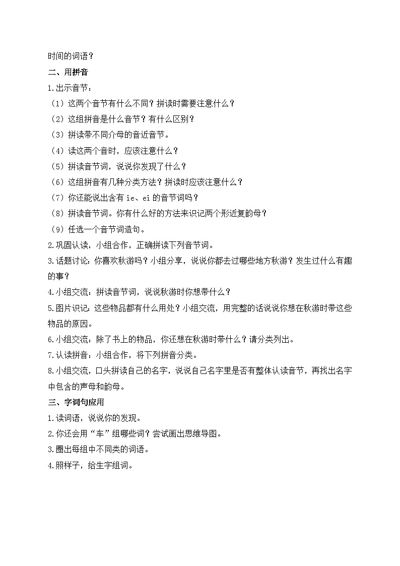 【新课标•任务型】统编版语文一年级上册-语文园地四（课件+教案+学案+习题）02