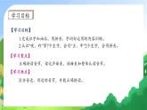 【新课标•任务型】统编版语文一年级上册-语文园地四（课件+教案+学案+习题）