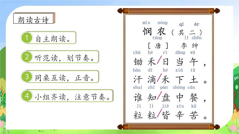 【新课标•任务型】统编版语文一年级上册-语文园地四（课件+教案+学案+习题）08