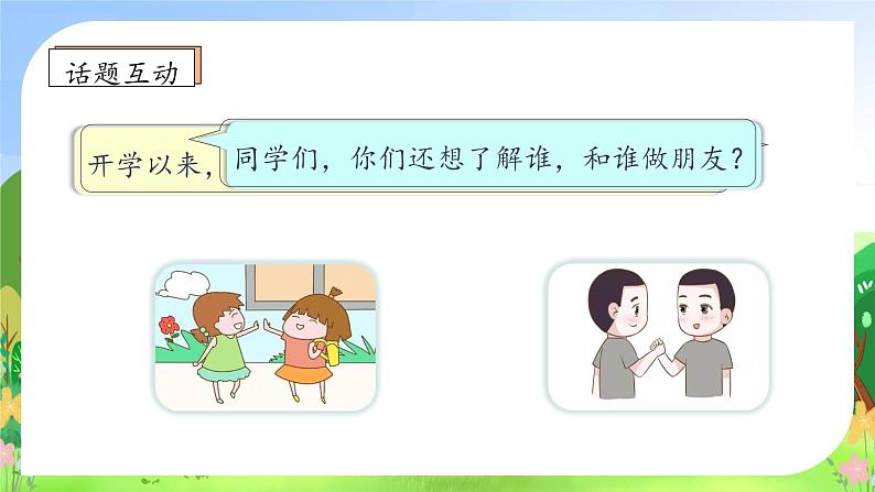 【新课标•任务型】统编版语文一年级上册-语文园地五（课件+教案+学案+习题）08