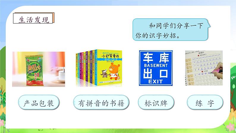 【新课标•任务型】统编版语文一年级上册-语文园地五（课件+教案+学案+习题）08