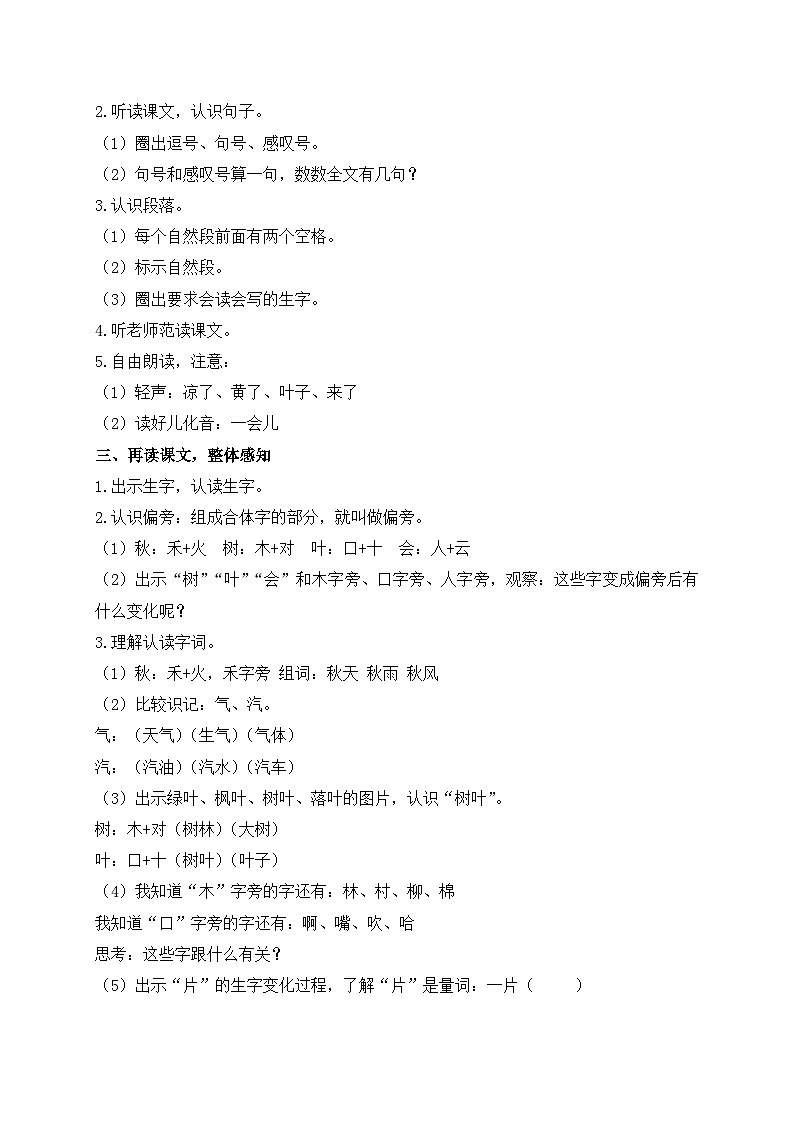 【新课标•任务型】统编版语文一年级上册-阅读1. 秋天（课件+教案+学案+习题）02