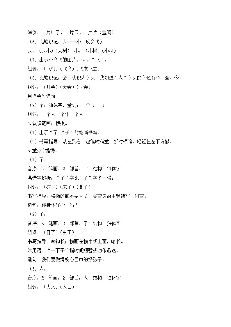 【新课标•任务型】统编版语文一年级上册-阅读1. 秋天（课件+教案+学案+习题）03