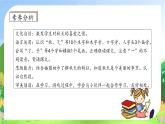 【新课标•任务型】统编版语文一年级上册-阅读1. 秋天（课件+教案+学案+习题）