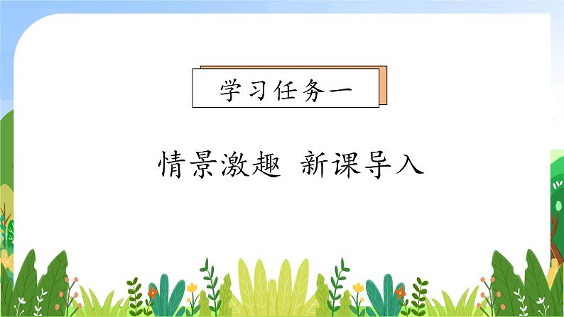 【新课标•任务型】统编版语文一年级上册-阅读1. 秋天（课件+教案+学案+习题）07