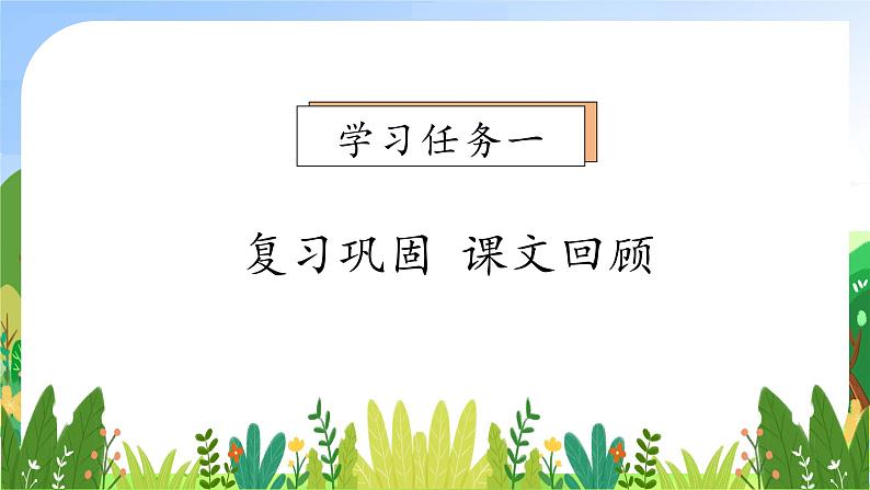 【新课标•任务型】统编版语文一年级上册-阅读1. 秋天（课件+教案+学案+习题）07