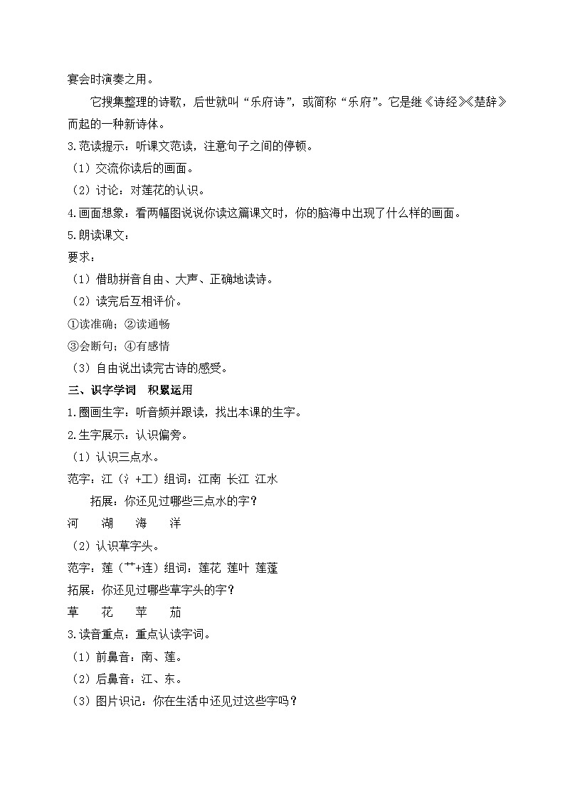 【新课标•任务型】统编版语文一年级上册-阅读2. 江南（课件+教案+学案+习题）02