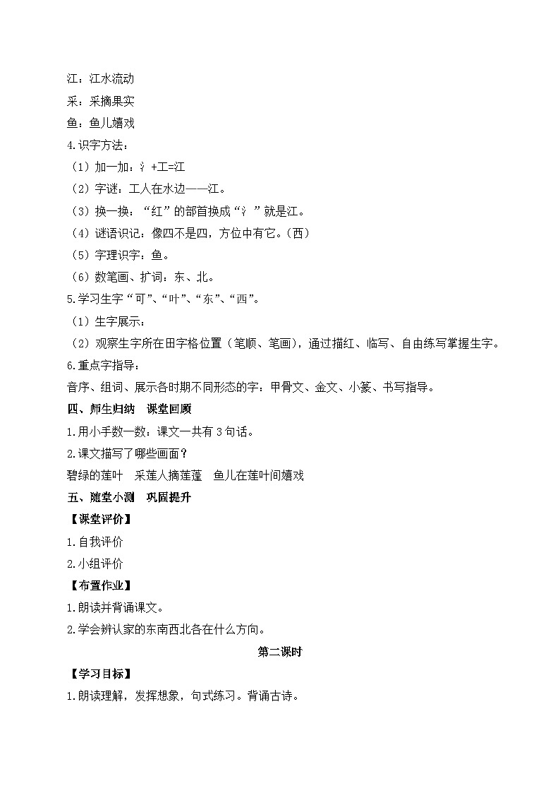 【新课标•任务型】统编版语文一年级上册-阅读2. 江南（课件+教案+学案+习题）03