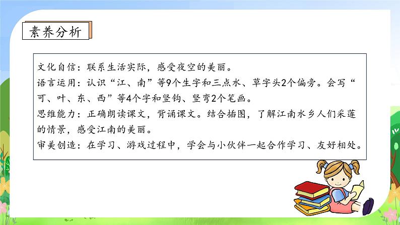 【新课标•任务型】统编版语文一年级上册-阅读2. 江南（课件+教案+学案+习题）04