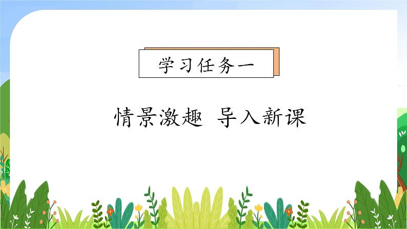 【新课标•任务型】统编版语文一年级上册-阅读2. 江南（课件+教案+学案+习题）07