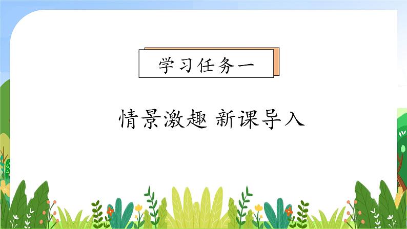 【新课标•任务型】统编版语文一年级上册-阅读4. 四季（课件+教案+学案+习题）07