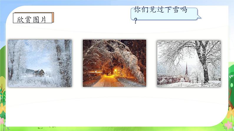 【核心素养】统编版语文一年级上册-阅读3. 雪地里的小画家（课件+教案+学案+习题）07