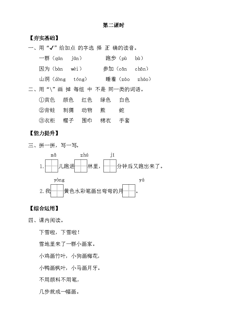【核心素养】统编版语文一年级上册-阅读3. 雪地里的小画家（课件+教案+学案+习题）02