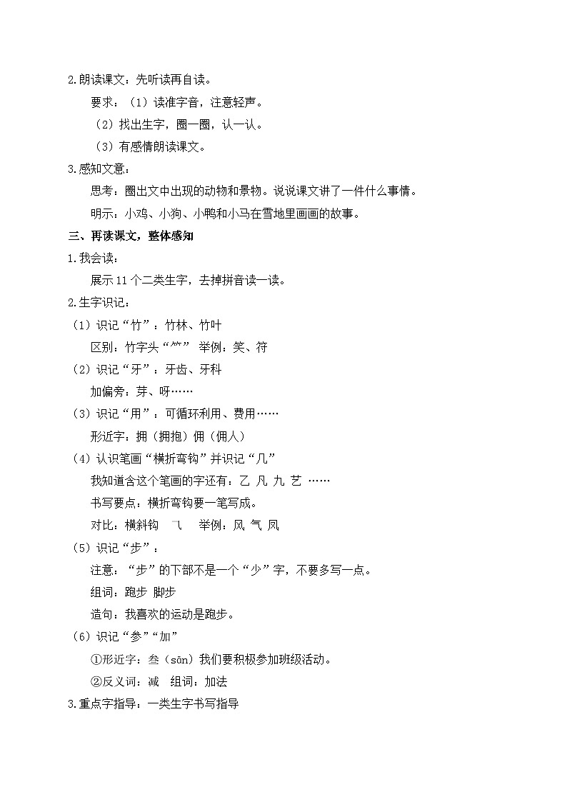 【核心素养】统编版语文一年级上册-阅读3. 雪地里的小画家（课件+教案+学案+习题）02