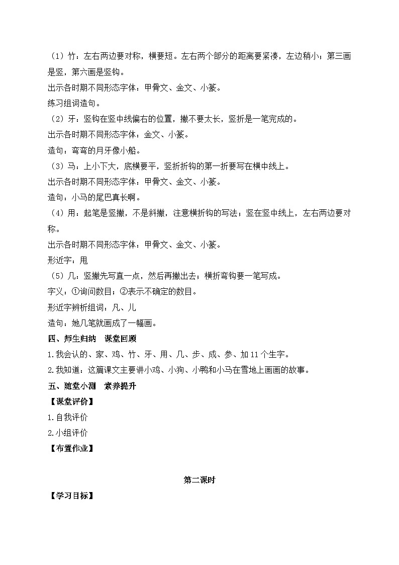 【核心素养】统编版语文一年级上册-阅读3. 雪地里的小画家（课件+教案+学案+习题）03