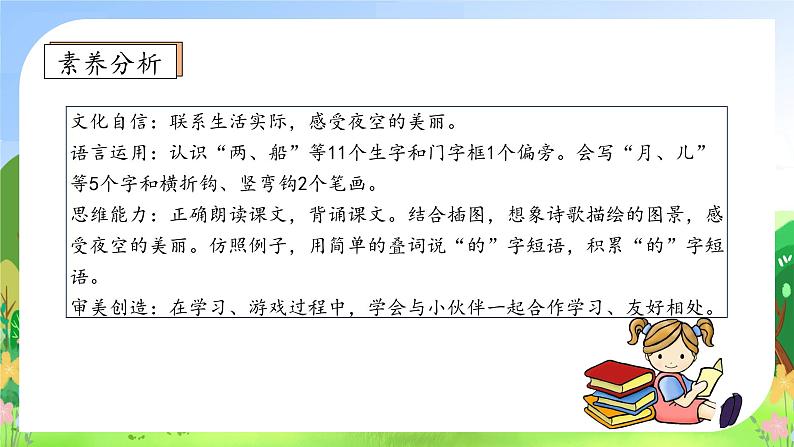 【新课标•任务型】统编版语文一年级上册-阅读5. 小小的船（课件+教案+学案+习题）04