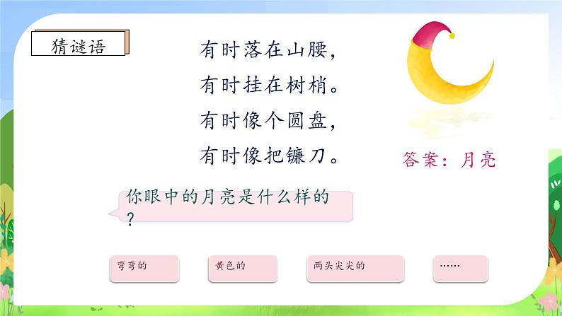 【新课标•任务型】统编版语文一年级上册-阅读5. 小小的船（课件+教案+学案+习题）08