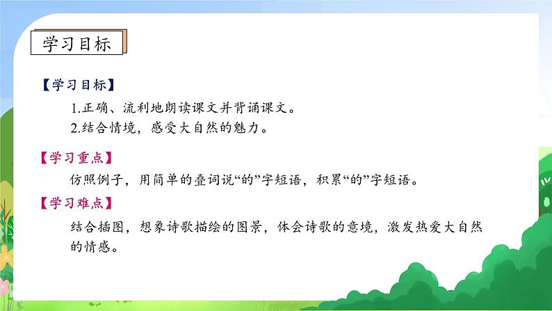 【新课标•任务型】统编版语文一年级上册-阅读5. 小小的船（课件+教案+学案+习题）05