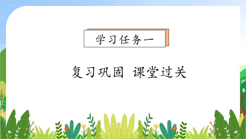 【新课标•任务型】统编版语文一年级上册-阅读5. 小小的船（课件+教案+学案+习题）07