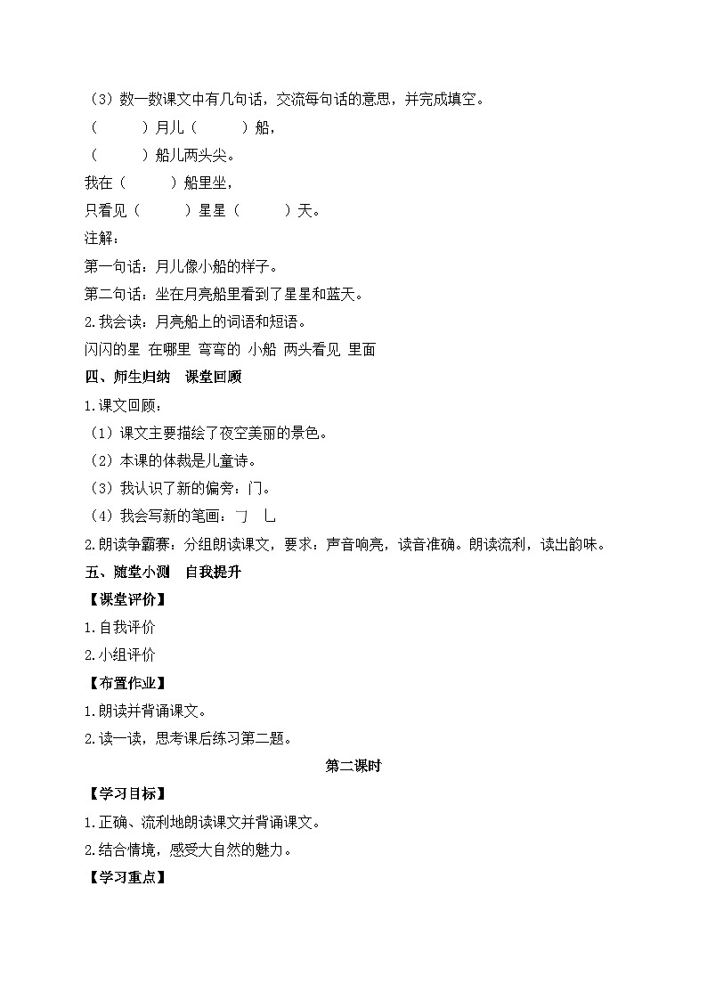 【新课标•任务型】统编版语文一年级上册-阅读5. 小小的船（课件+教案+学案+习题）03
