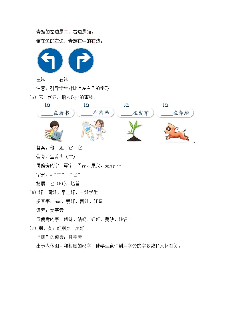 【新课标•任务型】统编版语文一年级上册-阅读6. 影子（课件+教案+学案+习题）03