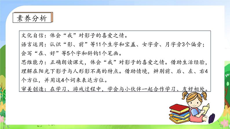 【新课标•任务型】统编版语文一年级上册-阅读6. 影子（课件+教案+学案+习题）04