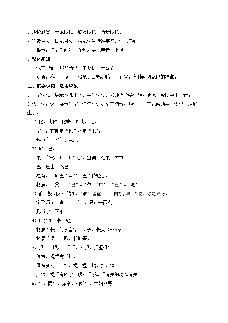 【新课标•任务型】统编版语文一年级上册-阅读8. 比尾巴（课件+教案+学案+习题）02