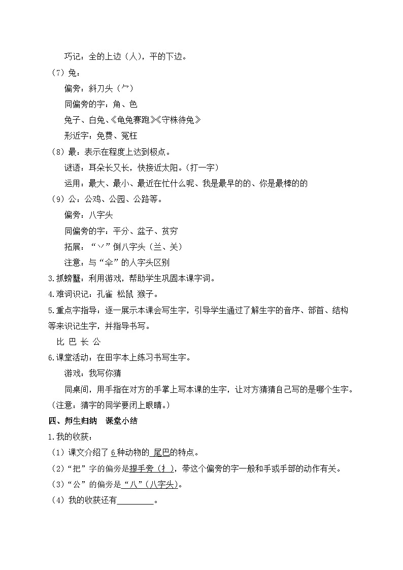 【新课标•任务型】统编版语文一年级上册-阅读8. 比尾巴（课件+教案+学案+习题）03