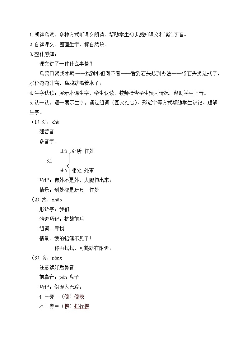 【新课标•任务型】统编版语文一年级上册-阅读9. 乌鸦喝水（课件+教案+学案+习题）02
