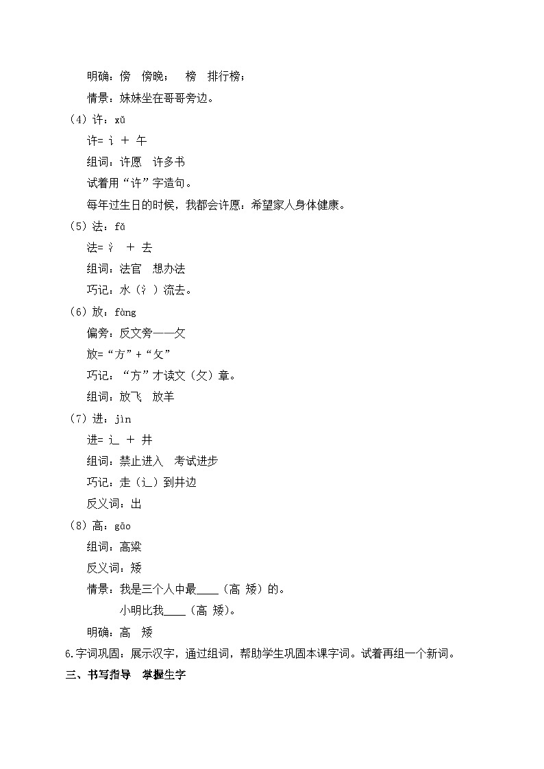 【新课标•任务型】统编版语文一年级上册-阅读9. 乌鸦喝水（课件+教案+学案+习题）03