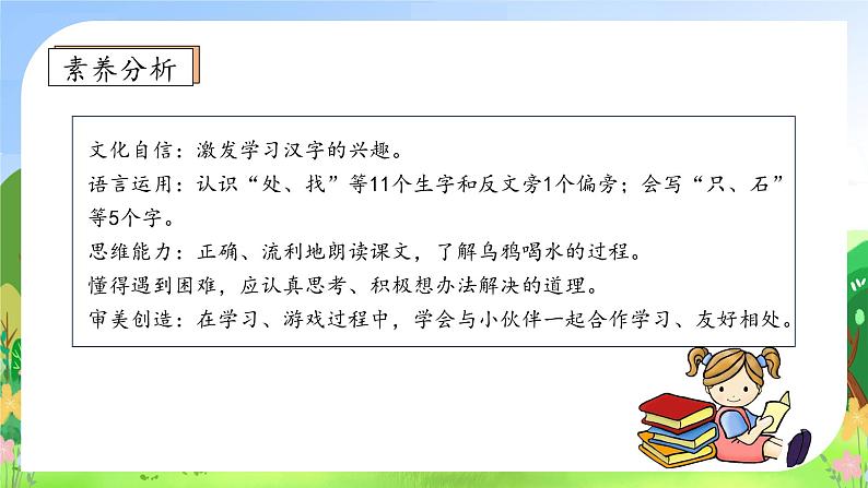 【新课标•任务型】统编版语文一年级上册-阅读9. 乌鸦喝水（课件+教案+学案+习题）04