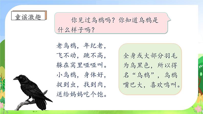 【新课标•任务型】统编版语文一年级上册-阅读9. 乌鸦喝水（课件+教案+学案+习题）08