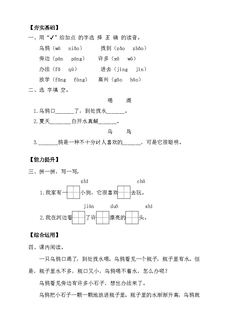 【新课标•任务型】统编版语文一年级上册-阅读9. 乌鸦喝水（课件+教案+学案+习题）02