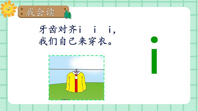 【核心素养】部编版小学语文一年级上册  汉语拼音2  i u ü  课件+教案（含教学反思） +素材03