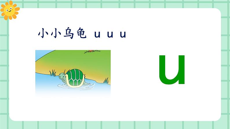 【核心素养】部编版小学语文一年级上册  汉语拼音2  i u ü  课件+教案（含教学反思） +素材04