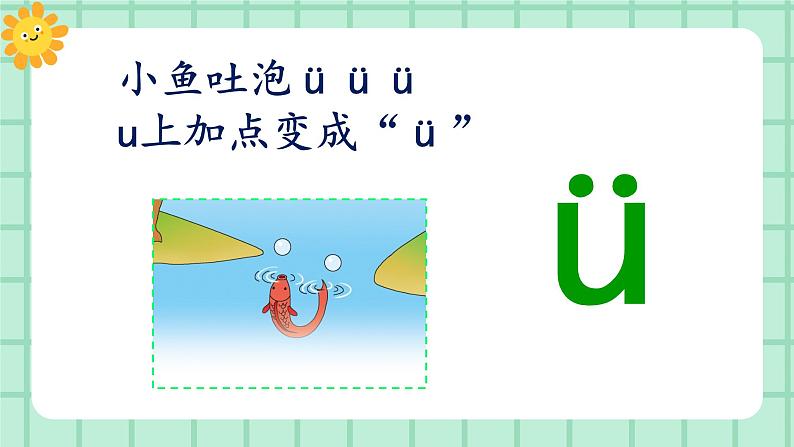 【核心素养】部编版小学语文一年级上册  汉语拼音2  i u ü  课件+教案（含教学反思） +素材05