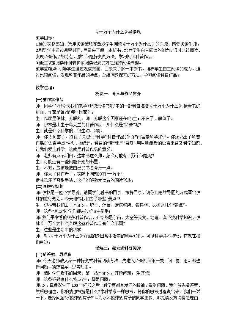 四下《十万个为什么》导读课教案01