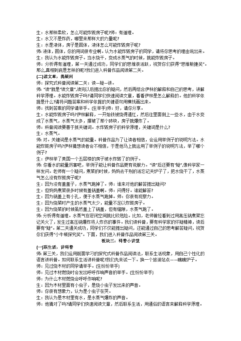 四下《十万个为什么》导读课教案02