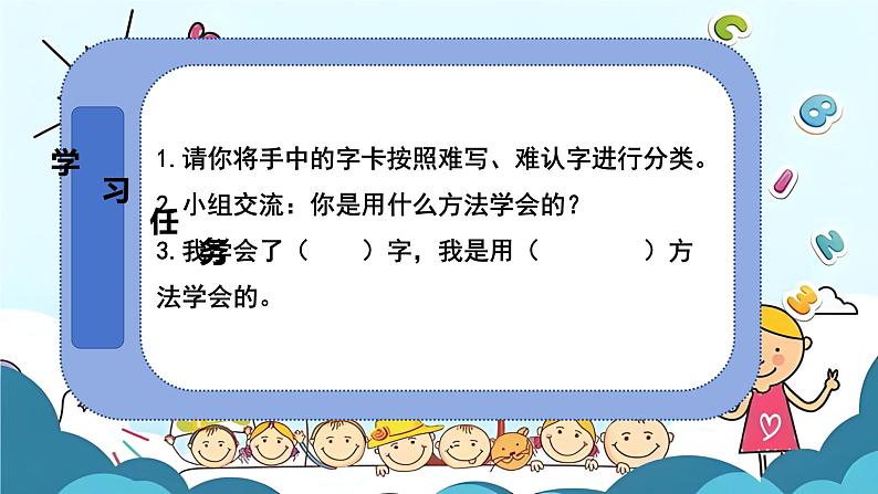 部编版小学语文二上 语文园地五课件+教案+任务单03