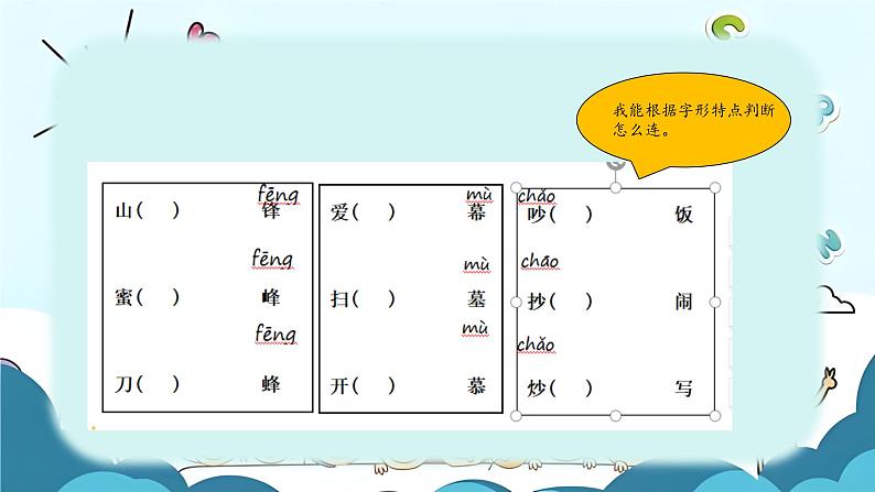 部编版小学语文二上 语文园地五课件+教案+任务单07